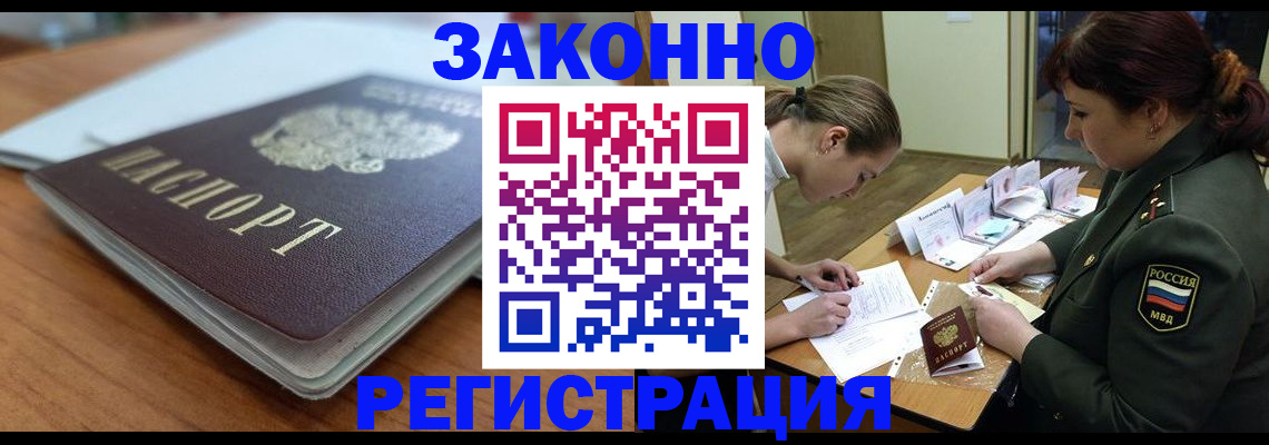 прописка паспорт в Белгородской области