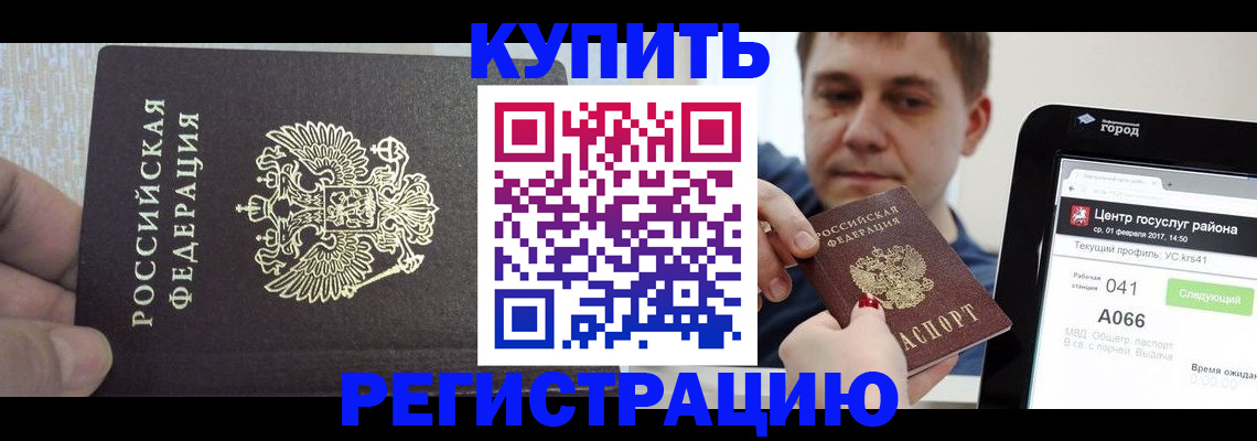 прописка иностранных граждан в Белгородской области