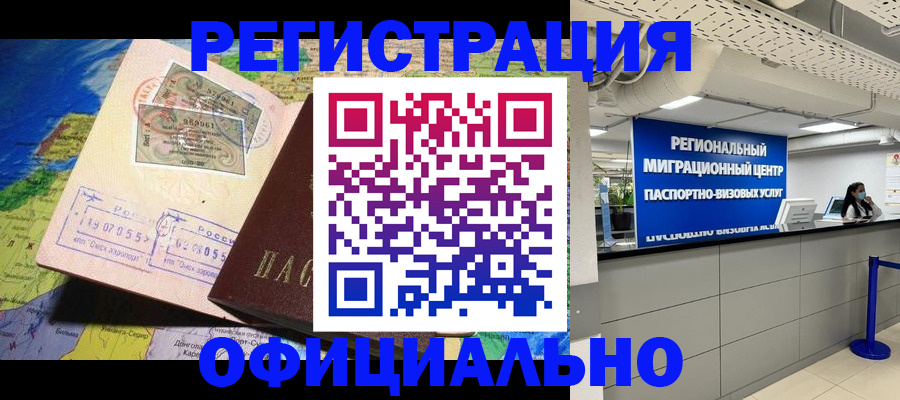 прописка в квартире в Белгородской области
