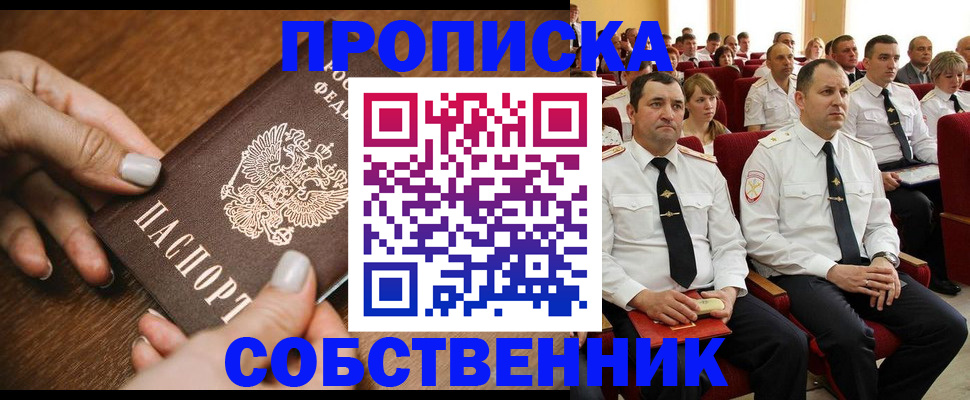 временная регистрация поиск в Белгородской области